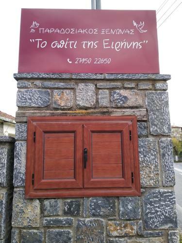 Hostal To Spiti Tis Irinis