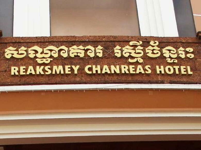 Reaksmey Chanreas Hotel
