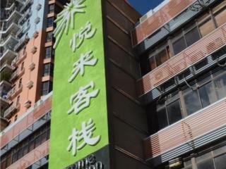 Posada Welcome Inn - Luohu Branch