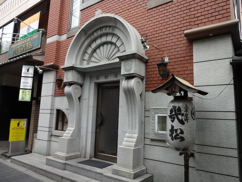 Ikumatsu