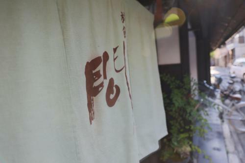 Kyomachiya Ryokan Ma