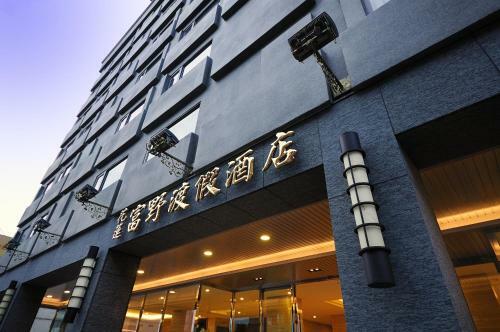 Hoya Resort Hotel