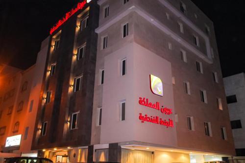 Apartamento Ayoon Almmlaka Hotel Suites 2