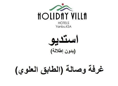 Hotel Holiday Villa Resort Yanbu