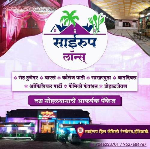 Hotel Sairup Hill