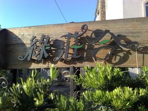 Livinggreen B&B