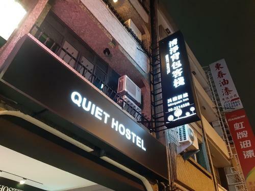 Quiet Hostel - Minquan Inn