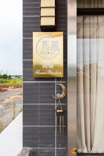 Hua Ge B&B