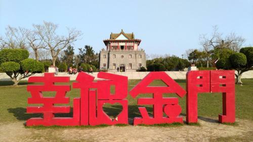 Kinmen Happiness Shop