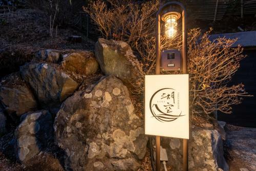 Villa Hakone??