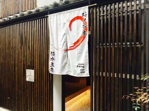 Umenotoan Kiyomizu-gojo
