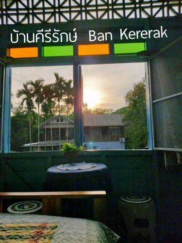 ????????????? ???????? Ban Kererak Homestay