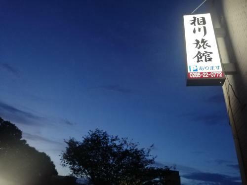 Hotel Aikawa Ryokan - Vacation Stay 36683v