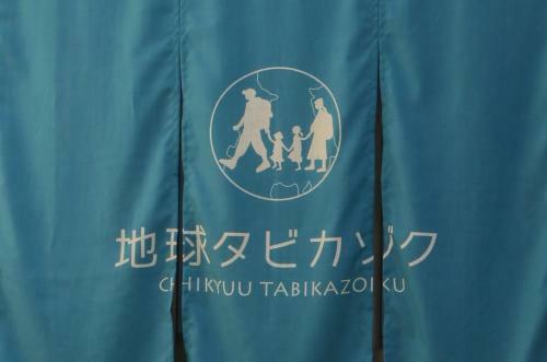 Earth Tabikazoku / Vacation Stay 5356