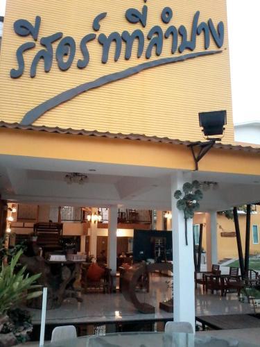 Hotel ??????????????? (resort At Lampang)