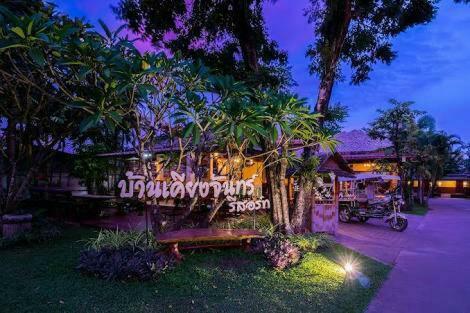 Hotel Baan Kiang Chan Resort