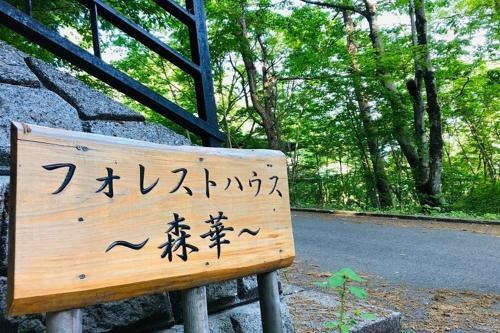 Forest House -shinka- - Vacation Stay 10539v