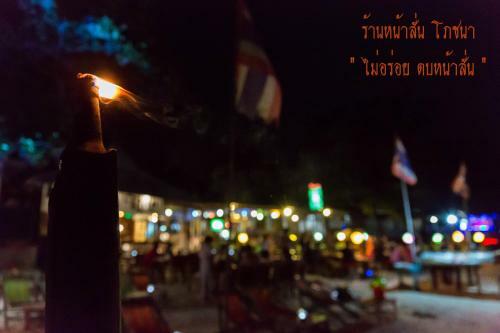 Hostal Baan Rom Talay