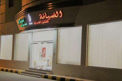 Al Deafah Hotel Apartment ??????? ????? ????????