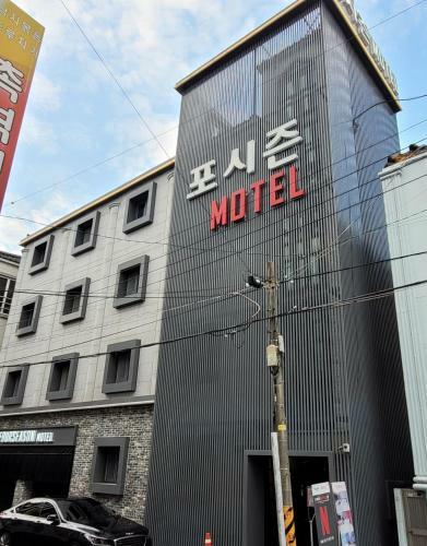 Four Season Motel