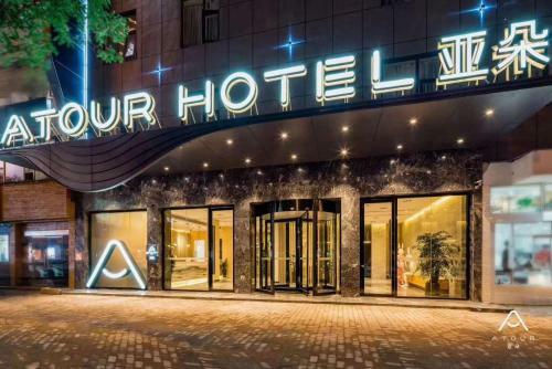 Atour Hotel Shangrao Central Square