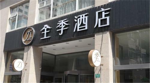 Ji Hotel Shanghai Huai Hai