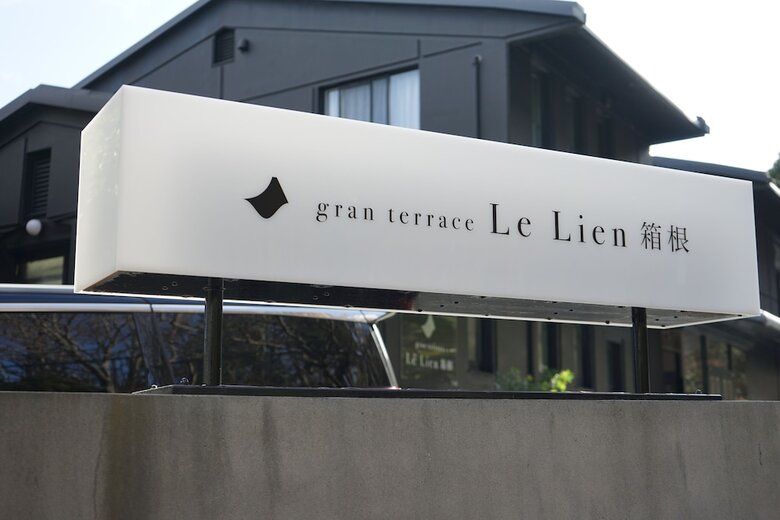 Hotel Gran Terrace Le Lien Hakone