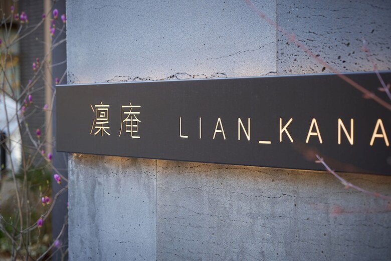 Hotel Lian Kanazawa