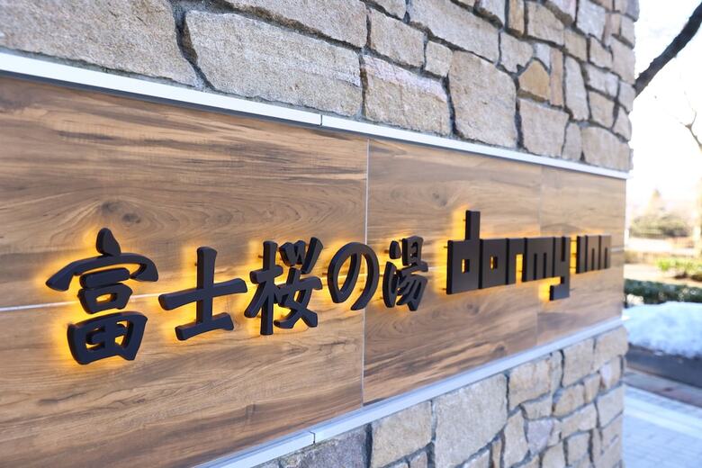 Dormy Inn Express Gotemba Hot Springs