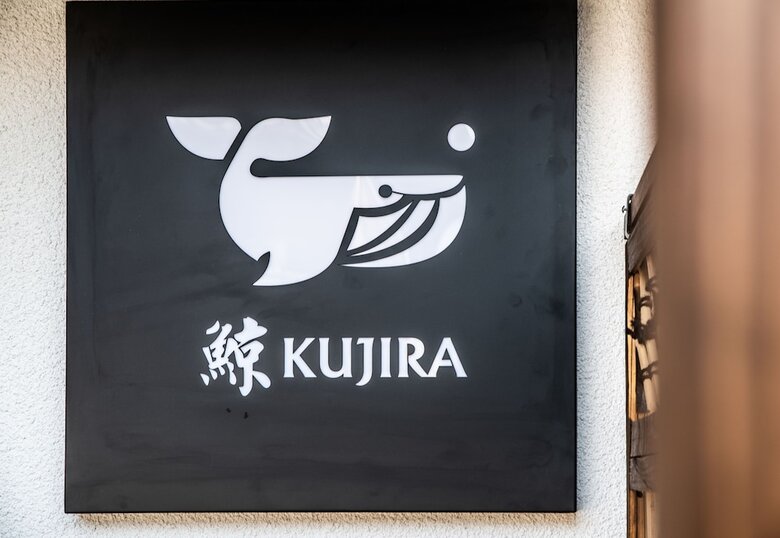 Kujira 202