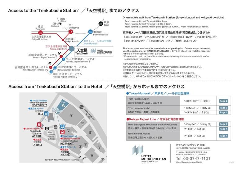 Hotel Metropolitan Tokyo Haneda