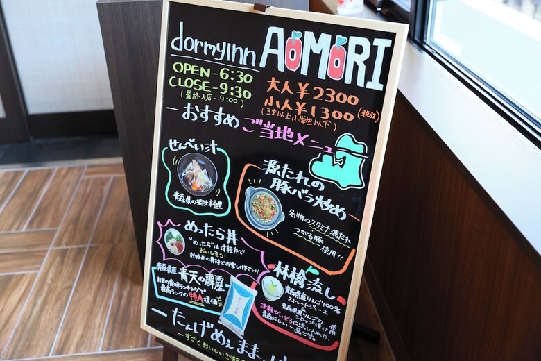 Dormy Inn Aomori Natural Hot Spring