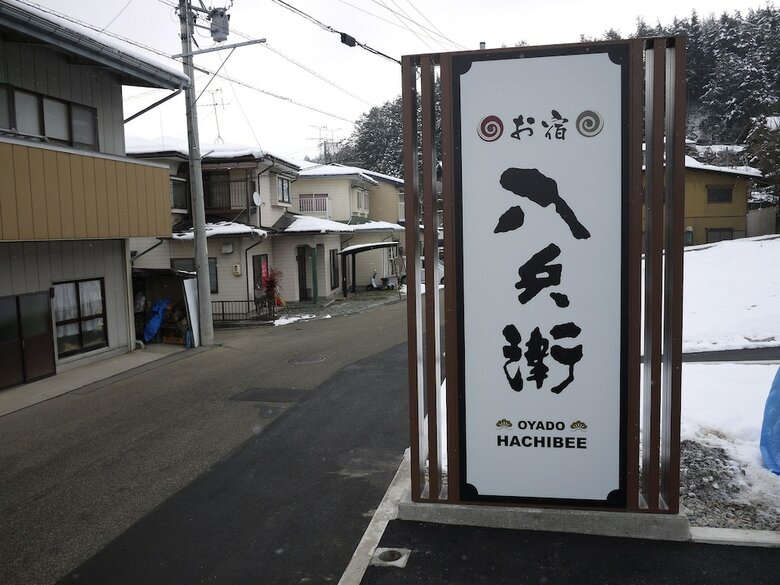 Oyado Hachibei