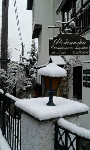 Hostal Guesthouse Filokalia