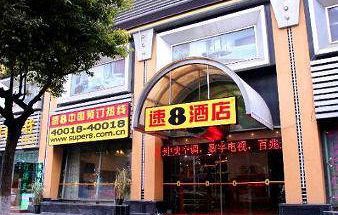Super 8 Hotel Wuhu Xin Shi Kou