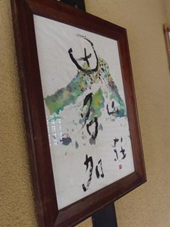 Sansou Tanaka