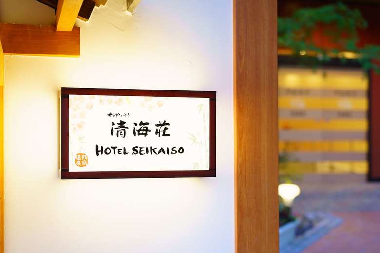 Tenku Yubo Seikaiso