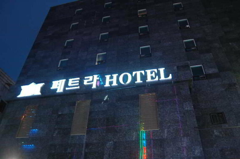 Motel Petra Hotel
