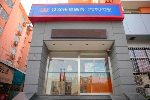 Hotel Hanting Express Beijing Sanlihe
