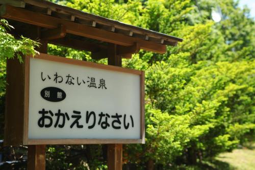 Okaerinasai