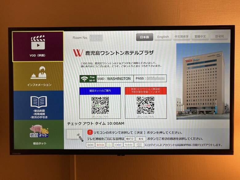 Kagoshima Washington Hotel Plaza