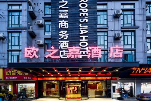 Yiwu Europe's Jia Hotel