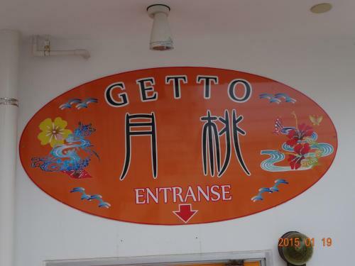 Posada Minshuku Getto