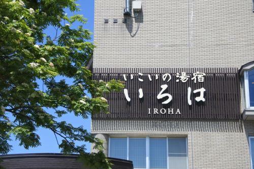 Hotel Ikoino Yuyado Iroha