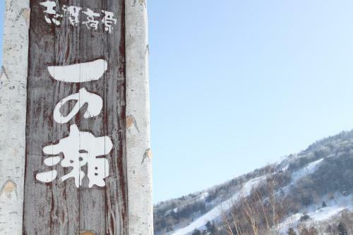 Shiga Kogen Olympic Hotel