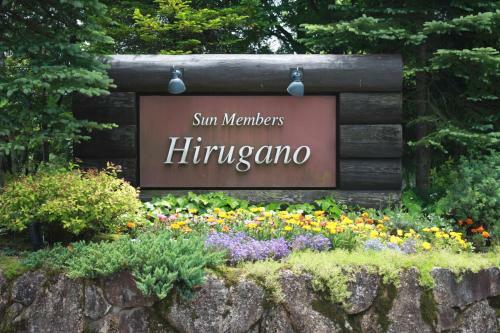 Hotel Sun Members Hirugano