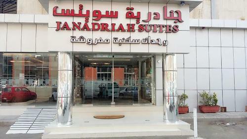 Apartamento Al Janaderia Suites 3