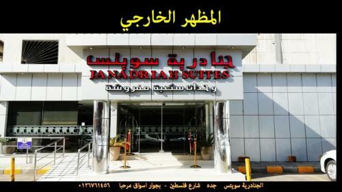 Apartamento Al Janaderia Suites 3