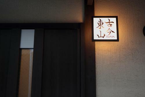 Kyomachiya Kokon Higashiyama