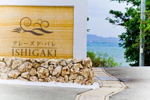 Hotel Alaise De Bale Ishigaki